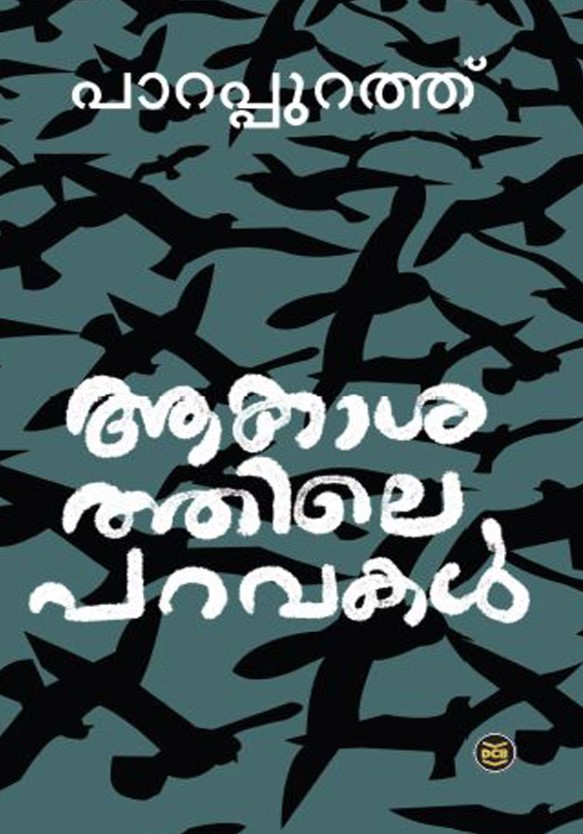 AAKASATHILE PARAVAKAL